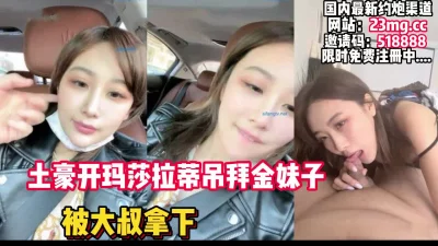 被大叔拿下【看简介同城免费约炮】