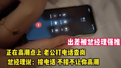 []出差外地被总经理强推