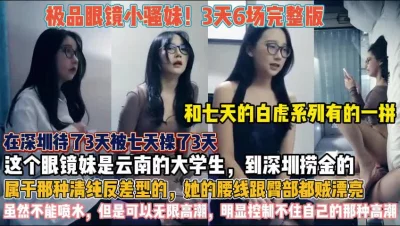 清纯反差骚劲没几个顶得住『新科技约炮神器到货看简阶』