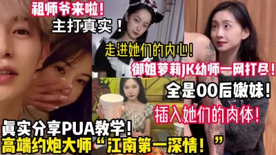 高端约炮系列教学持续更新！【新款科技约炮神器到货看简阶】